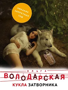 Кукла затворника