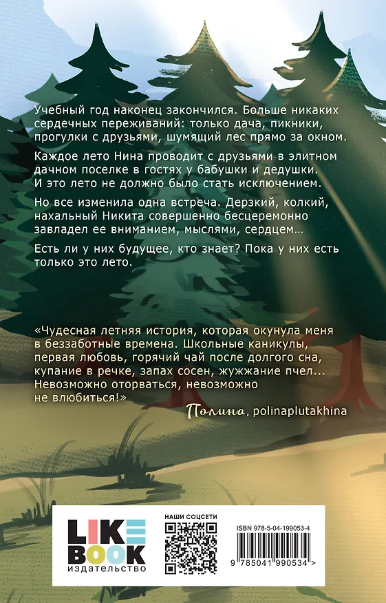 Книга Комплект из 2-х книг: Майское лето (новое оформление) + 36 вопросов, чтобы влюбиться (новое оформление) () — 8