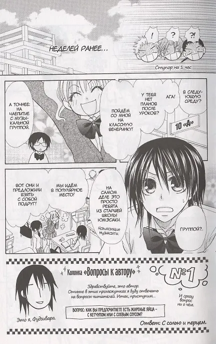 Староста-горничная. Том 5 (Президент студсовета - горничная! / Maid Sama!). Манга 2781977 — 3