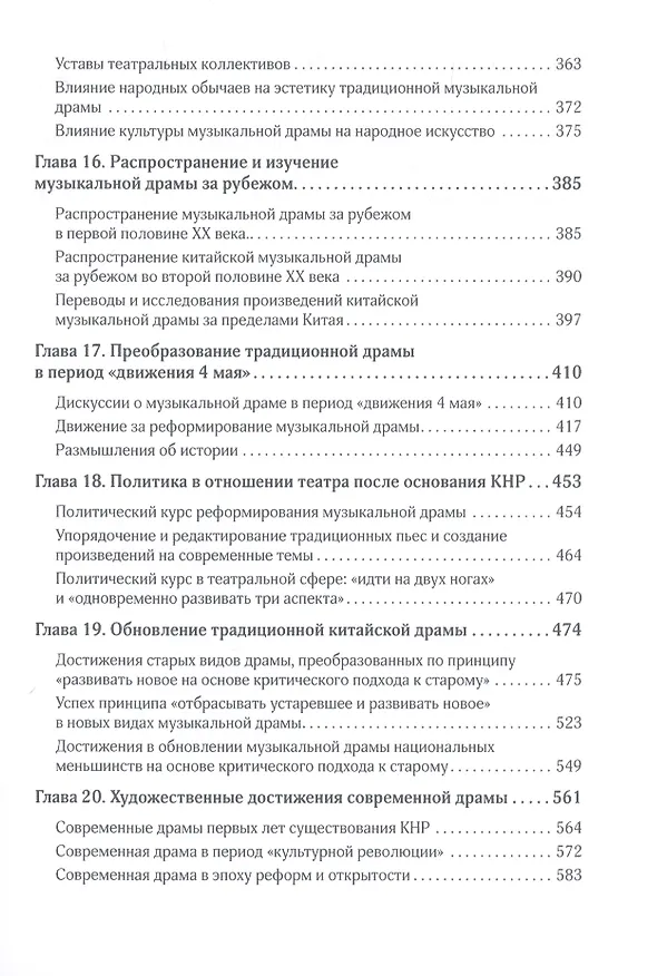 Книга История китайской музыкальной драмы (Лю Вэньфэн) — 5