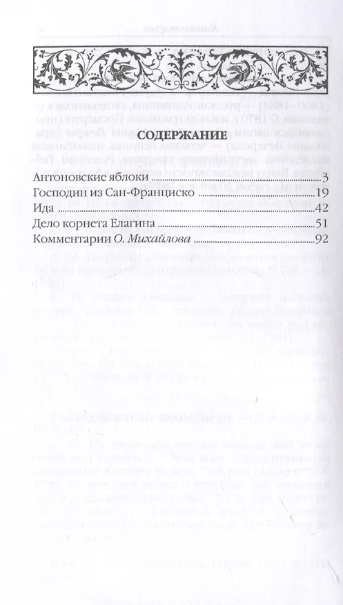 Книга Антоновские яблоки: рассказы (Иван Бунин) — 3