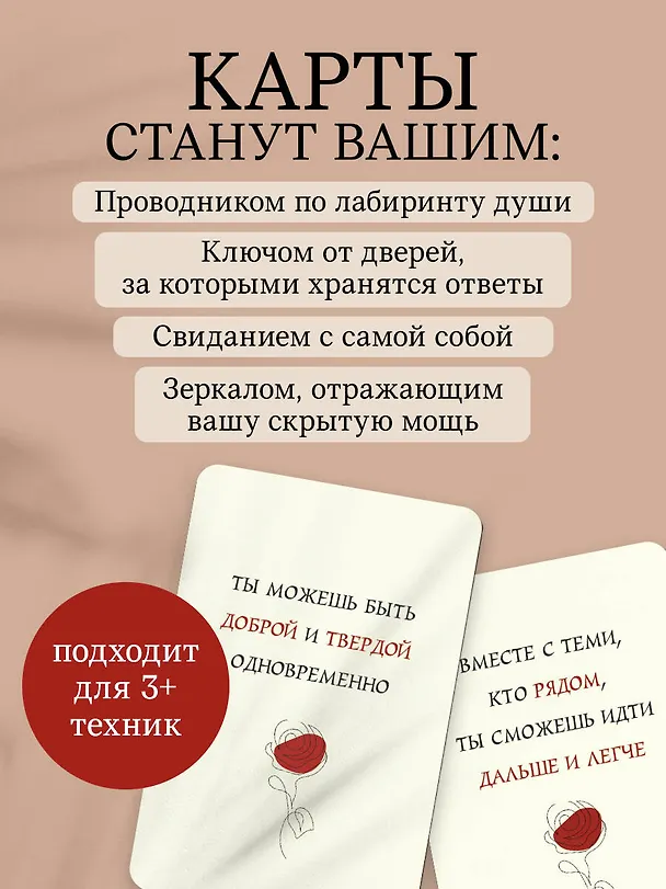 Книга Я все смогу! Подсказки твоего внутреннего воина. Метафорические карты (40 шт.) () — 7