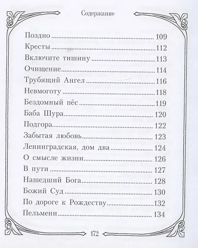 Книга Ангел добра () — 6