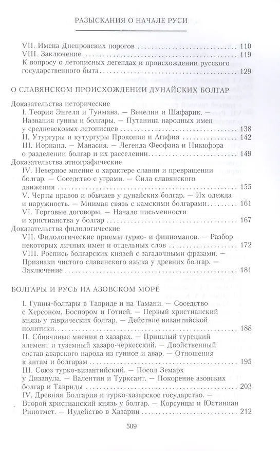 Книга Разыскания о начале Руси. Вместо введения в русскую историю (Дмитрий Иловайский) — 3