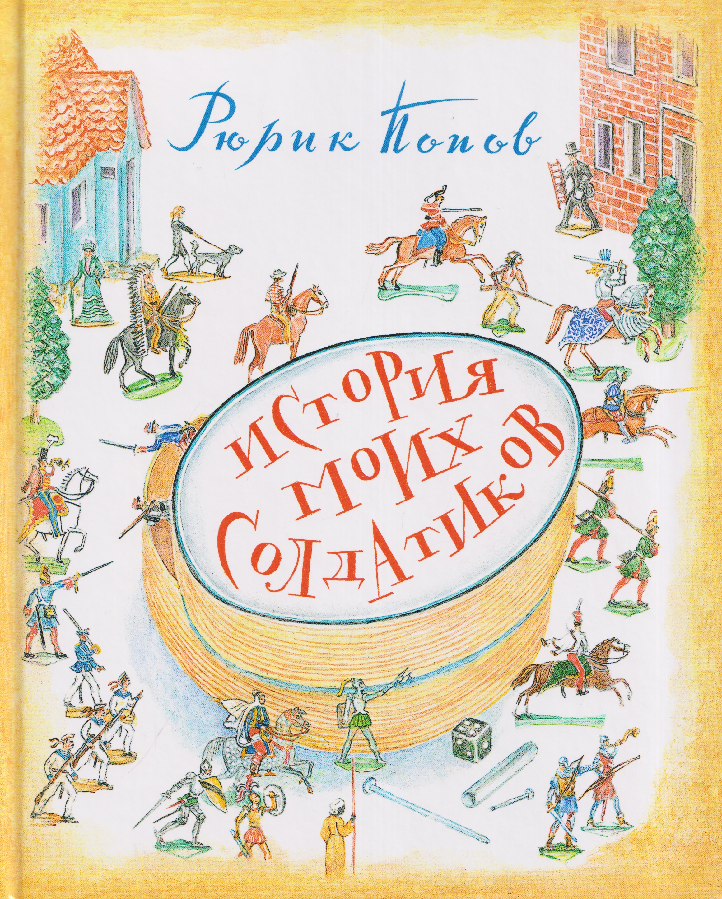 История моих солдатиков