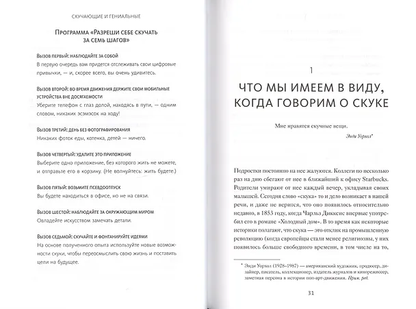 Книга Разреши себе скучать. Неожиданный источник продуктивности и новых идей (Мануш Зомороди) — 6