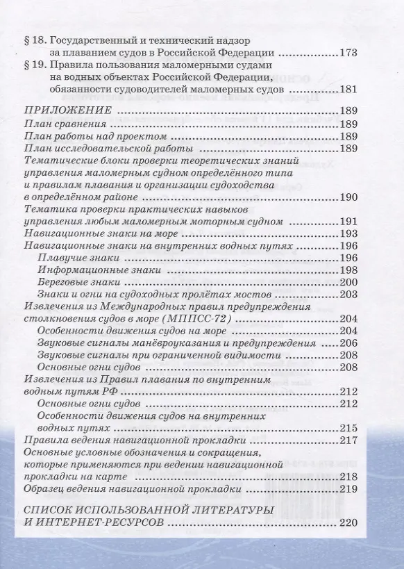 Книга Основы военно-морской подготовки. Учебник. 11 класс (Федор Еленин) — 3