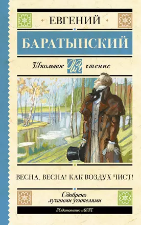 Весна, весна! Как воздух чист! — 3005450 — 1