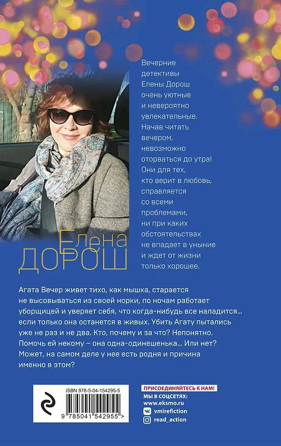 Книга Брошь с черным опалом (Елена Дорош) — 2