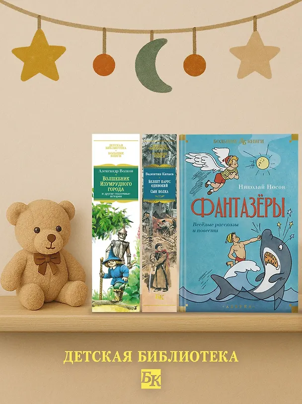 Книга Фантазёры. Весёлые рассказы и повести (Николай Носов) — 8