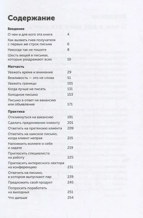 Книга Новые правила деловой переписки (Людмила Сарычева, Максим Ильяхов) — 2