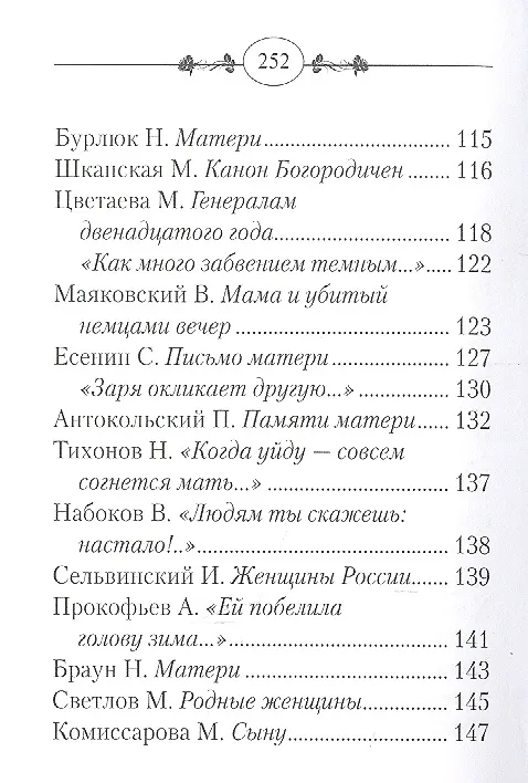 Книга Маме. Стихи и песни () — 5
