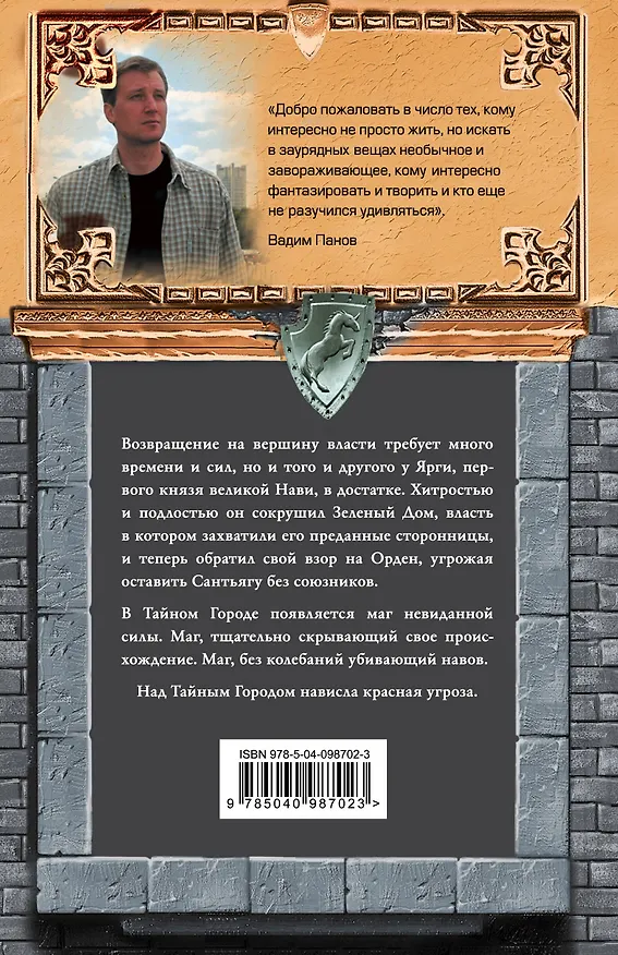 Книга Красная угроза (Вадим Панов) — 2