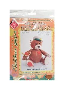 ПФЗД-1003 Набор д/созд. текстильной игрушки из фетра Влюбленный Миша (высота сидя 17,5см/стоя 23,5см) (Забавные друзья) (упаковка)