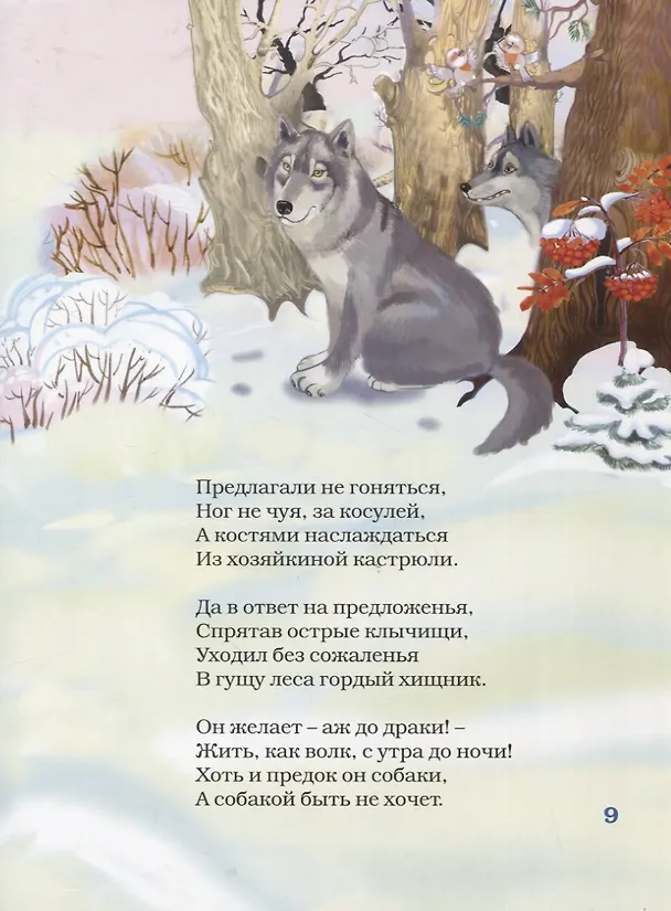 Книга Лесные  жители (6+) (Александр Маковский) — 5