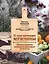 О чем мечтают мужчины. Уютные рецепты домашней кулинарии на весь год — 2629390 — 1