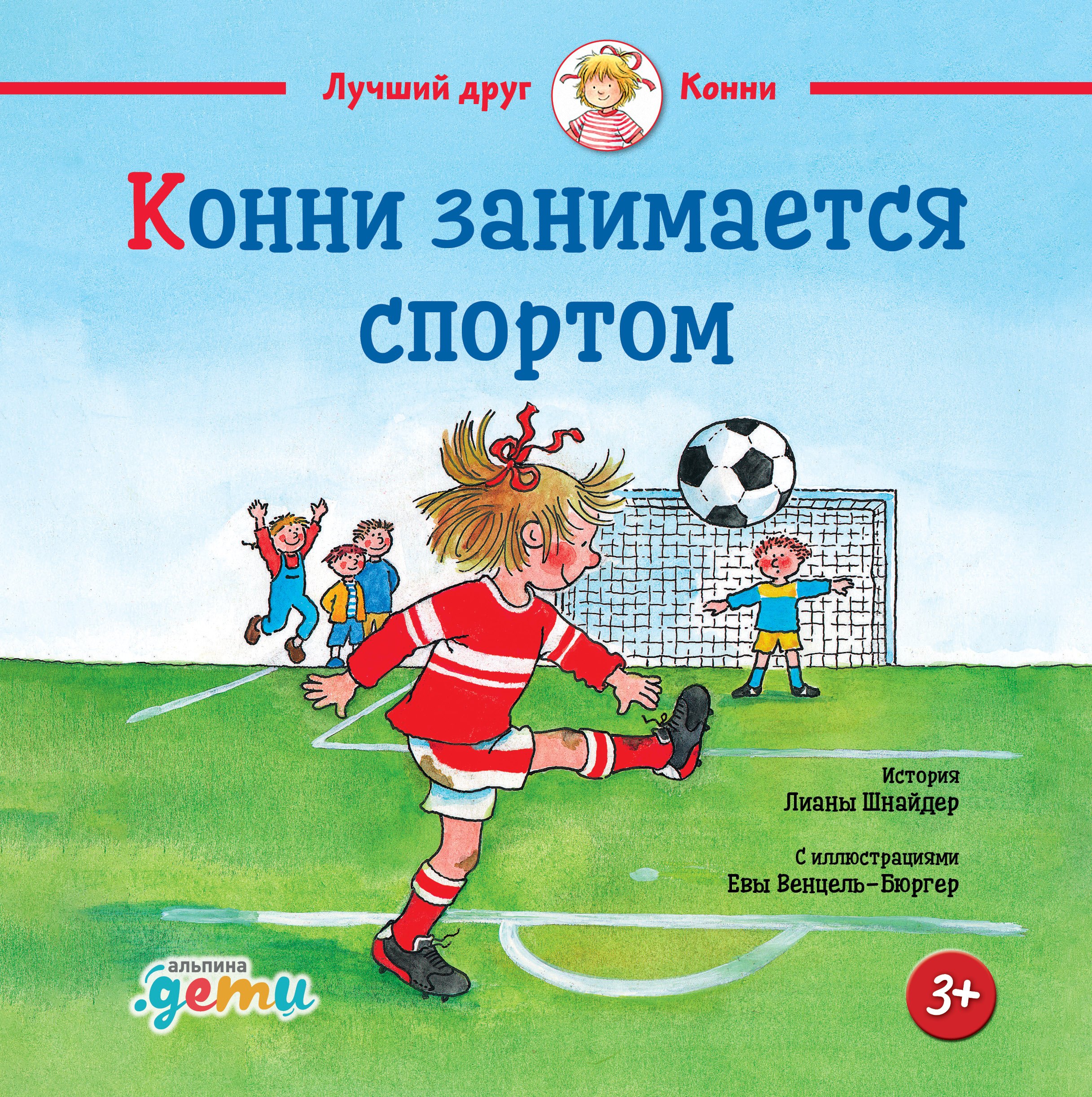 Лиана Шнайдер Конни занимается спортом