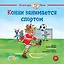 Конни занимается спортом — 3175804 — 1