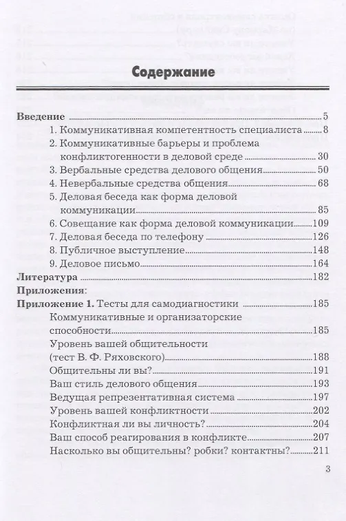 Книга Деловое общение. Учебное пособие (Марина Измайлова) — 2