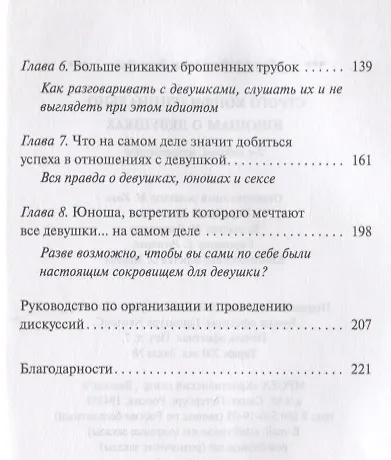 Книга Строго конфиденциально: юношам о девушках (Джефф Фельдан) — 3