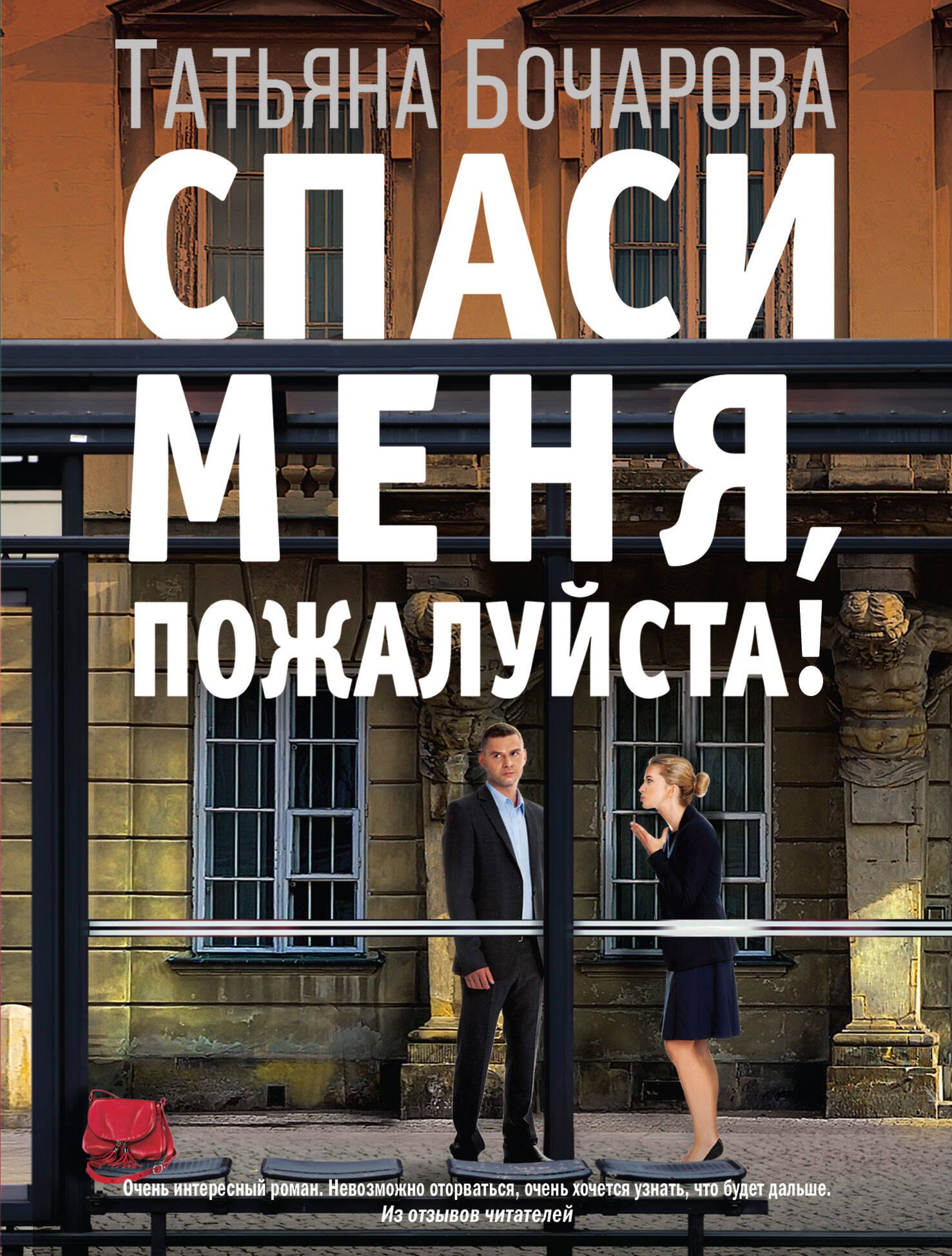 

Спаси меня, пожалуйста!