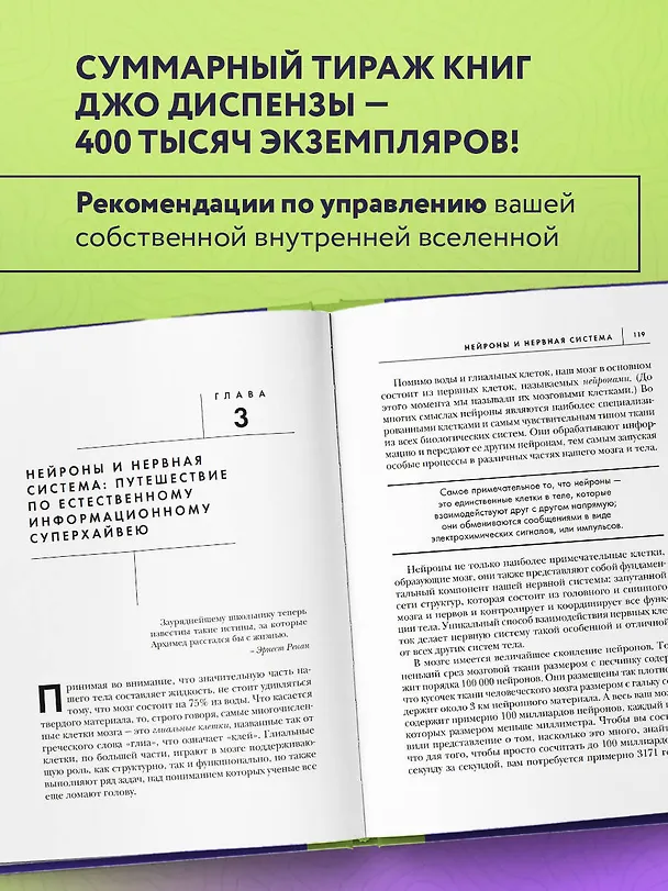 Книга Развивай свой мозг. Как перенастроить разум и реализовать собственный потенциал (ЯРКАЯ ОБЛОЖКА) (Джо Диспенза) — 6