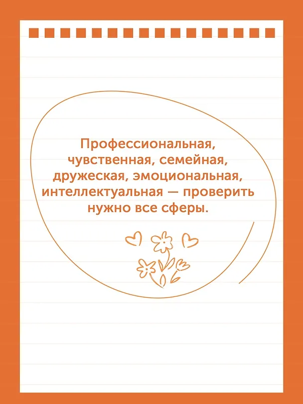 Книга Детокс внутреннего «Я». Как избавиться от самотоксичности и стать свободным (Мари-Эстель Дюпон) — 8