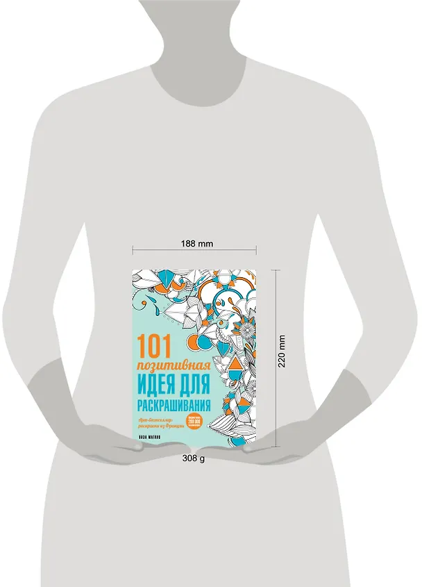 Книга 101 позитивная идея для раскрашивания (Лиза Магано) — 5