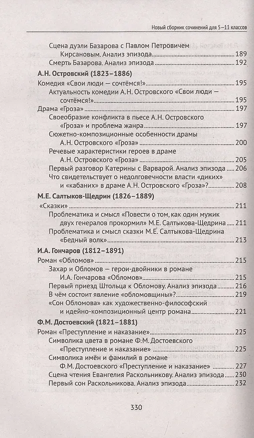 Книга Новый сборник сочинений для 5-11 классов (Елена Амелина) — 6