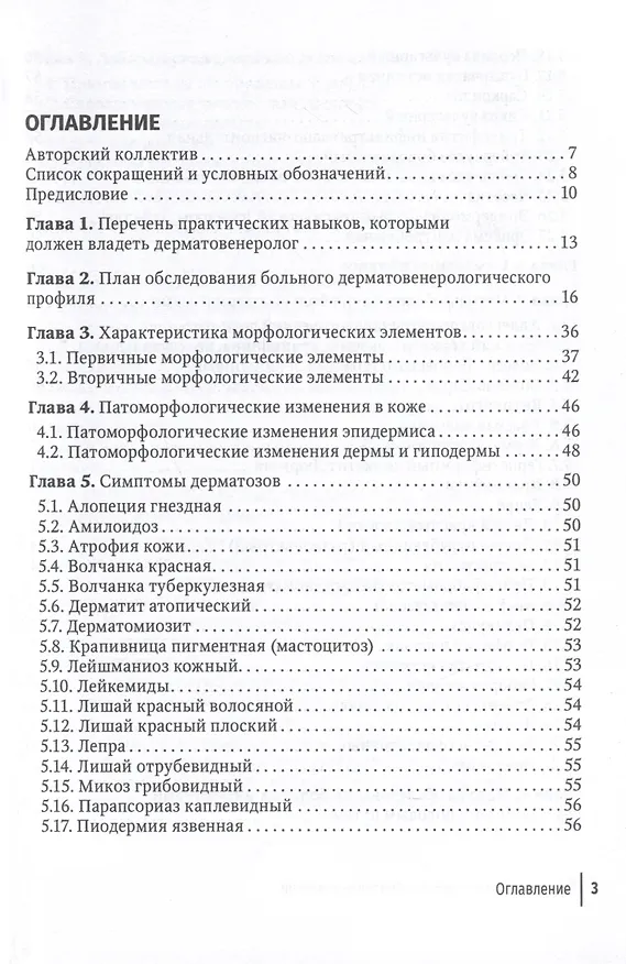 Книга Практические навыки в дерматовенерологии. Справочник () — 4
