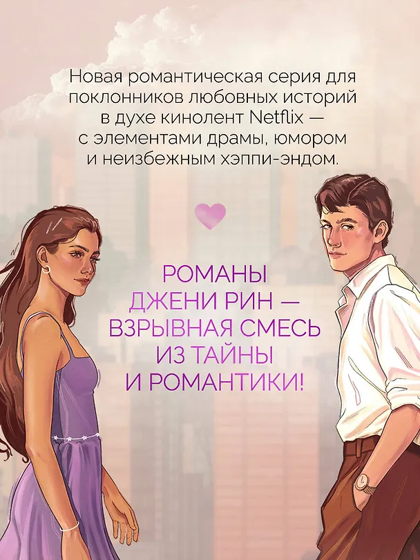 Книга Две жизни Изабель (Джени Рин) — 8