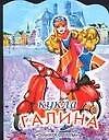 Кукла (мал) Галина (м) (ПД) 2037191 — 1