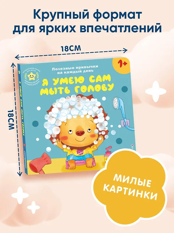 Книга Я умею сам мыть голову () — 11