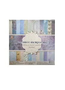 Набор бумаги для скрапбукинга Весен. настроение (SPMD-2474) (24л.) (20,32х20,32см) (200гр/м2) (Рукоделие)