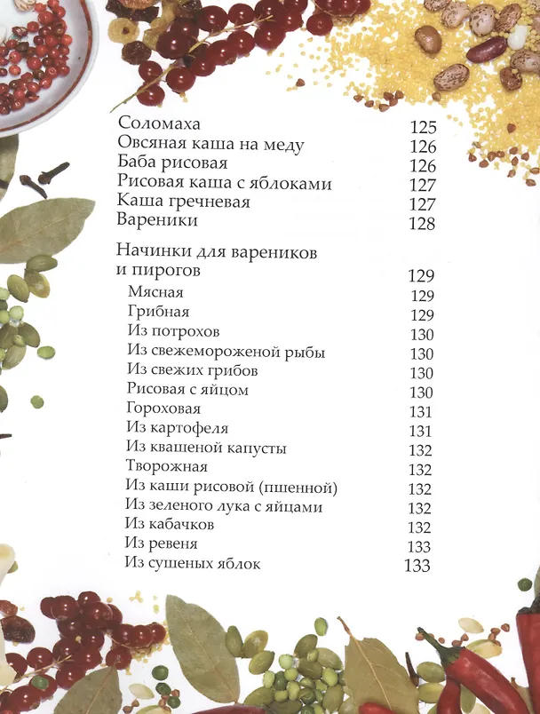 Книга Современная украинская кухня (Лариса Гаевская) — 3