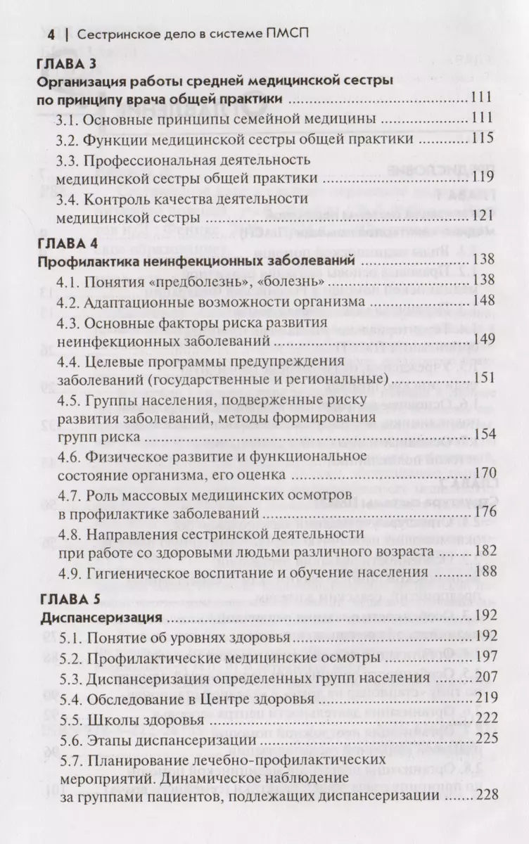 Сестринское дело в системе первичной медико-санитарной помощи: учебное  пособие (Элеонора Рубан) - купить книгу с доставкой в интернет-магазине  «Читай-город». ISBN: 978-5-222-38624-8