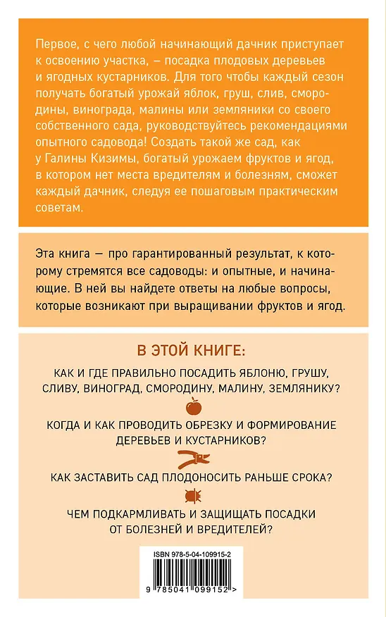 Книга Разумный сад. 100 главных советов дачникам (Галина Кизима) — 2