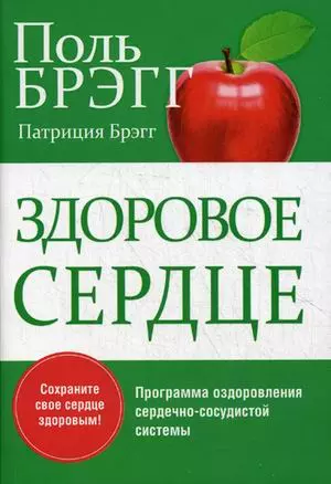 Здоровое сердце — 2418884 — 1