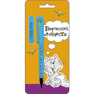 АРТ ДИЗАЙН Подарочный набор: Открытка с ручкой Творческой личности 2562482