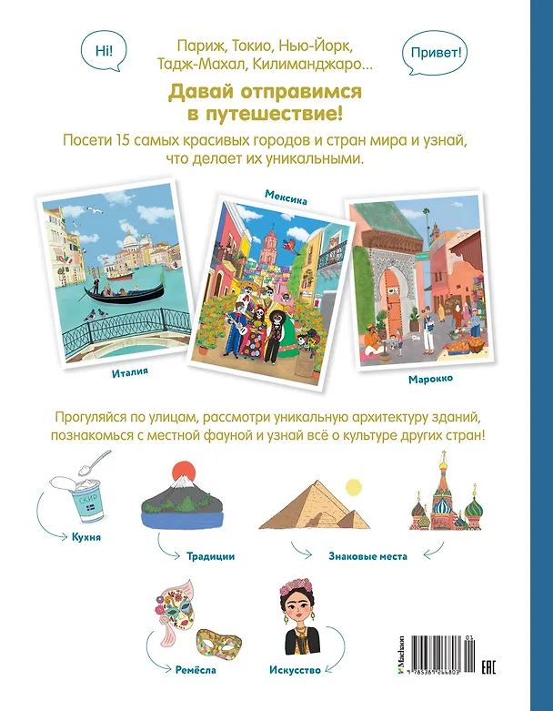 Книга Прекрасные уголки мира (Амели Лаффэтер) — 2