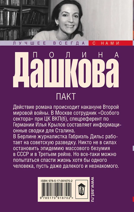 Книга Дашкова(лучшее/м) Пакт (Полина Дашкова) — 2