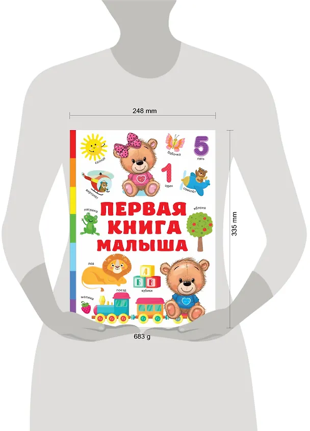 Книга Первая книга малыша (Валентина Дмитриева) — 5