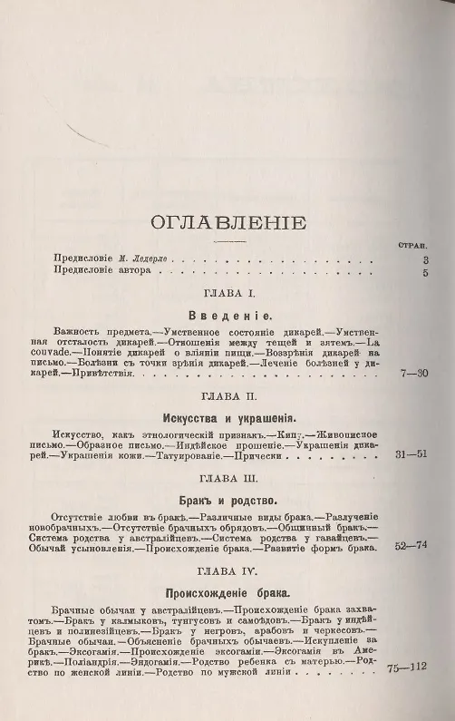 Книга Начало цивилизации и первобытное состояние человека. Умственное и общественное состояние дикарей (Джон Леббок) — 2