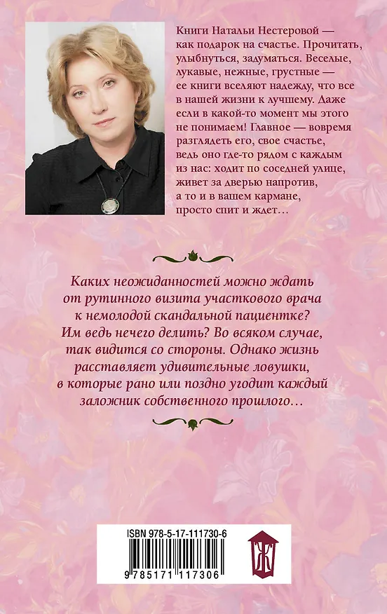 Книга Вызов врача (Наталья Нестерова) — 2