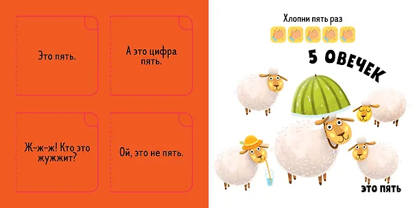 Книга Я считаю до 10 сам! (Юлия Алексеева) — 2