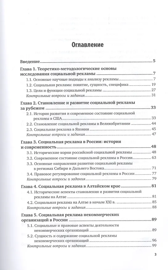 Книга Основы социальной рекламы. Учебное пособие для вузов. (Алла Ковалева) — 2