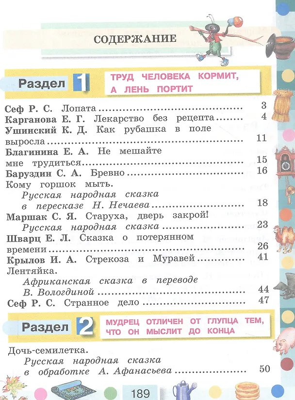 Книга Литературное чтение. 3 класс. Учебник. В четырех частях. Часть 1 (Ольга Кубасова) — 2