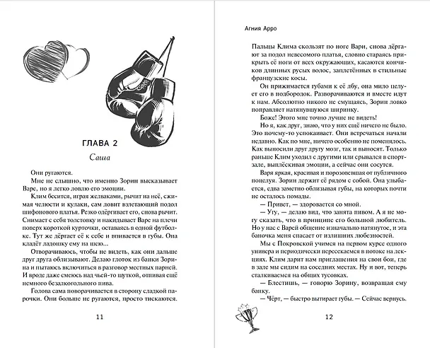 Книга Больше не друзья (Агния Арро) — 13