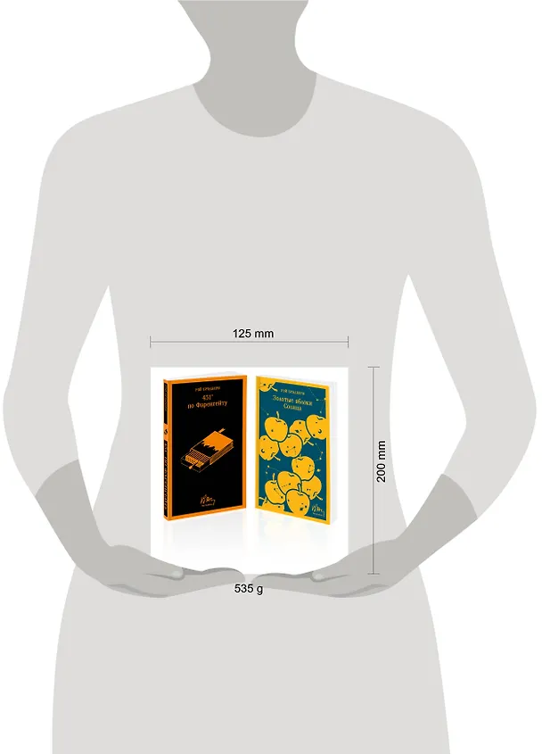 Книга Набор мальчишкам от Рэя Брэдбери (из 2 книг: "451' по Фаренгейту" и "Золотые яблоки солнца") (Рэй Брэдбери) — 10