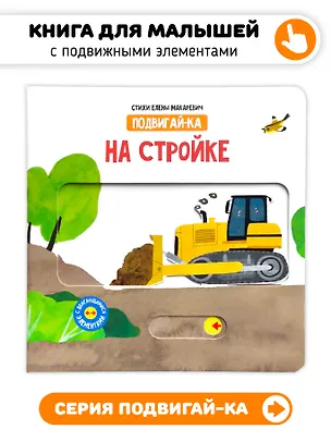 Книга На стройке ()